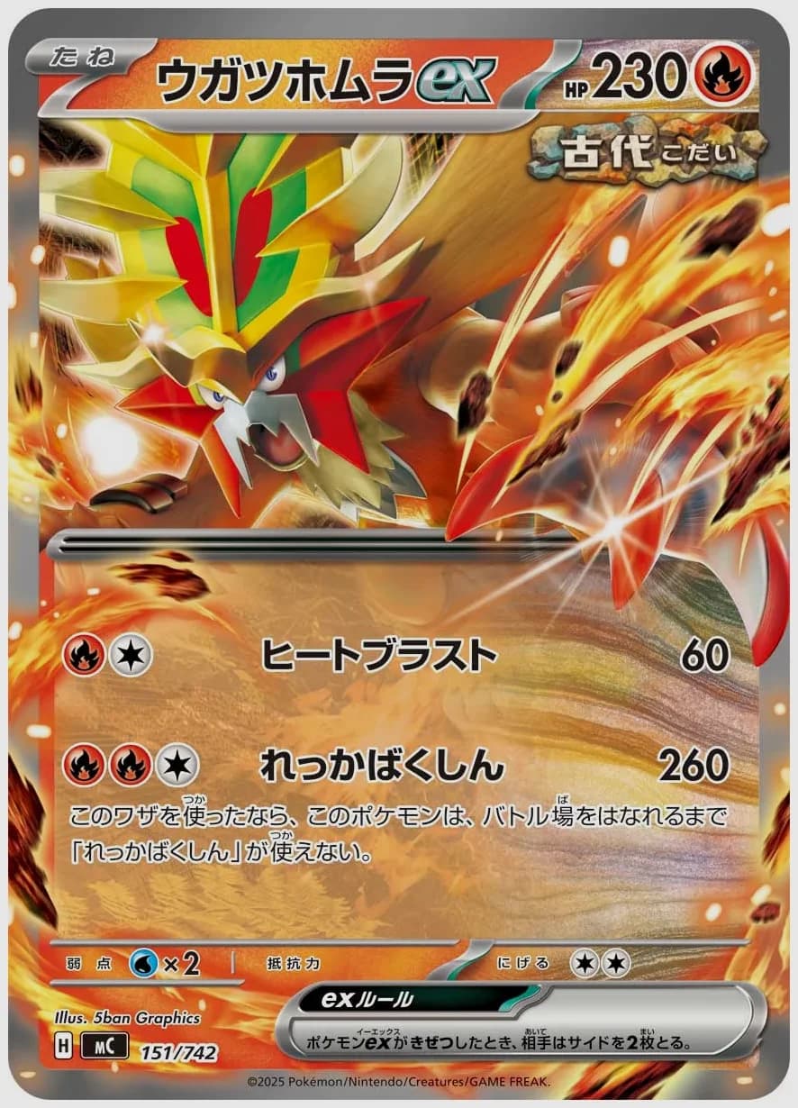 ウガツホムラex