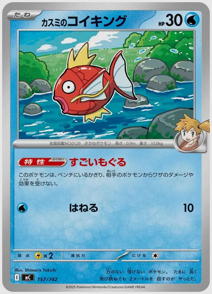 カスミのコイキング