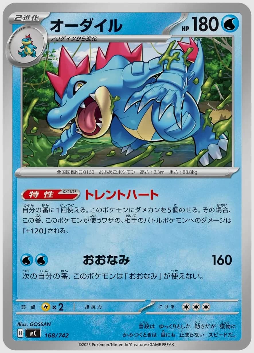 オーダイル