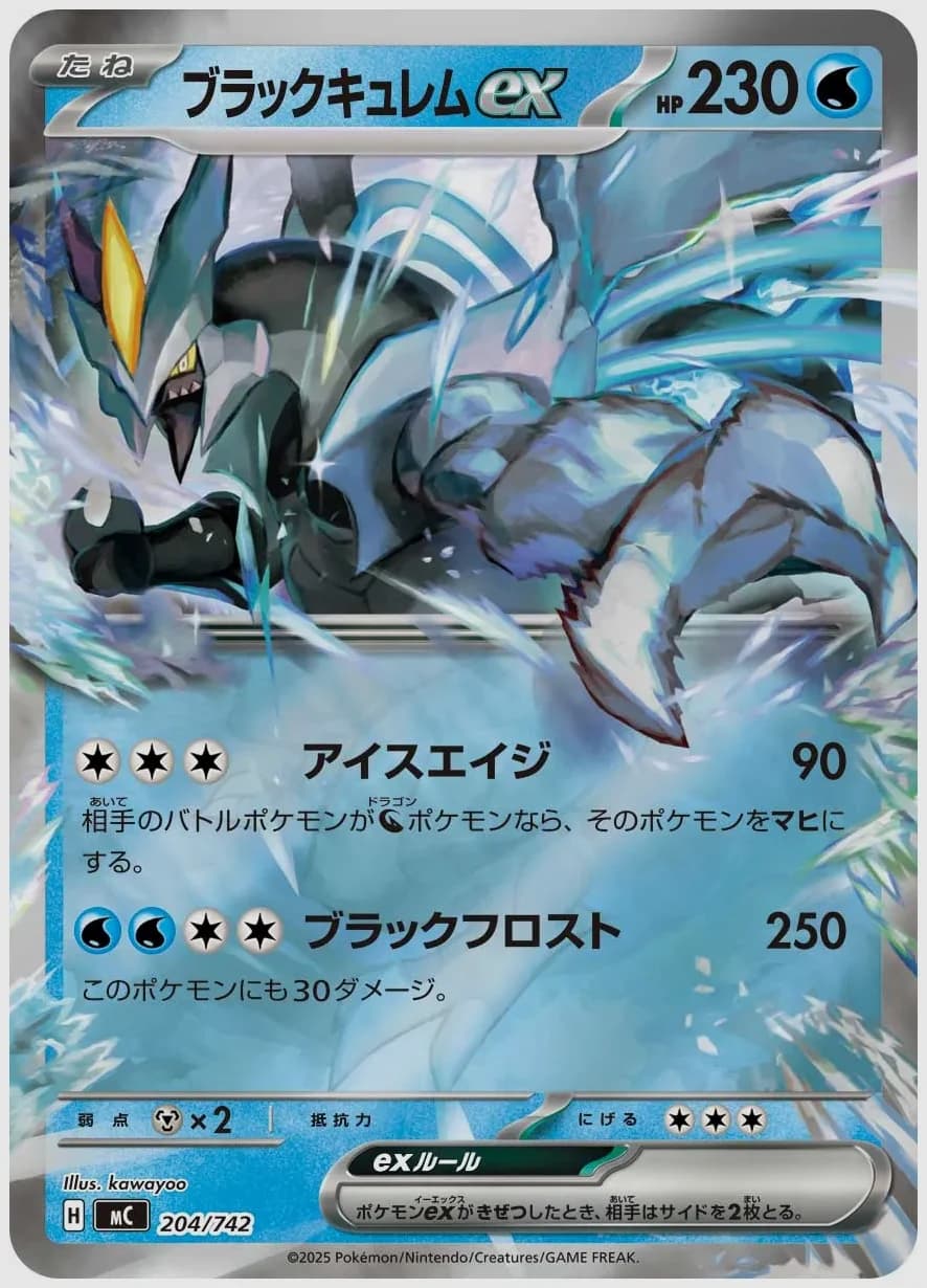 ブラックキュレムex