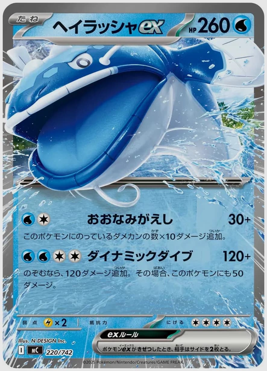 ヘイラッシャex