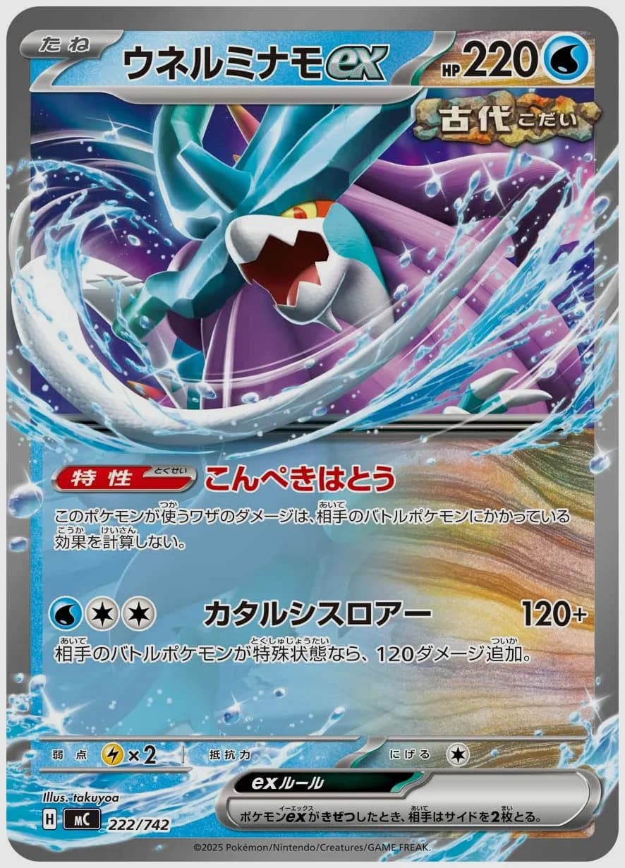 ウネルミナモex