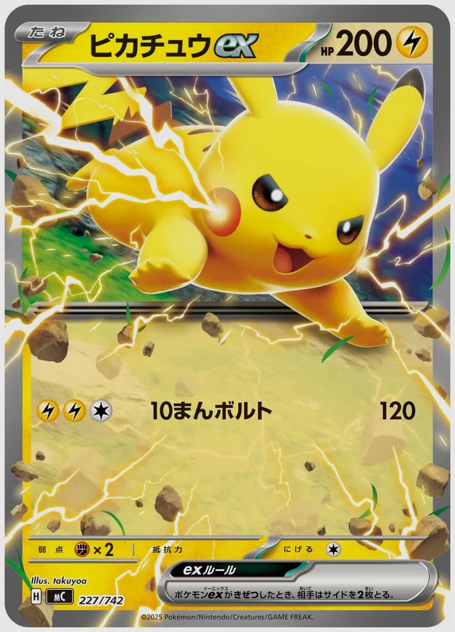 ピカチュウex