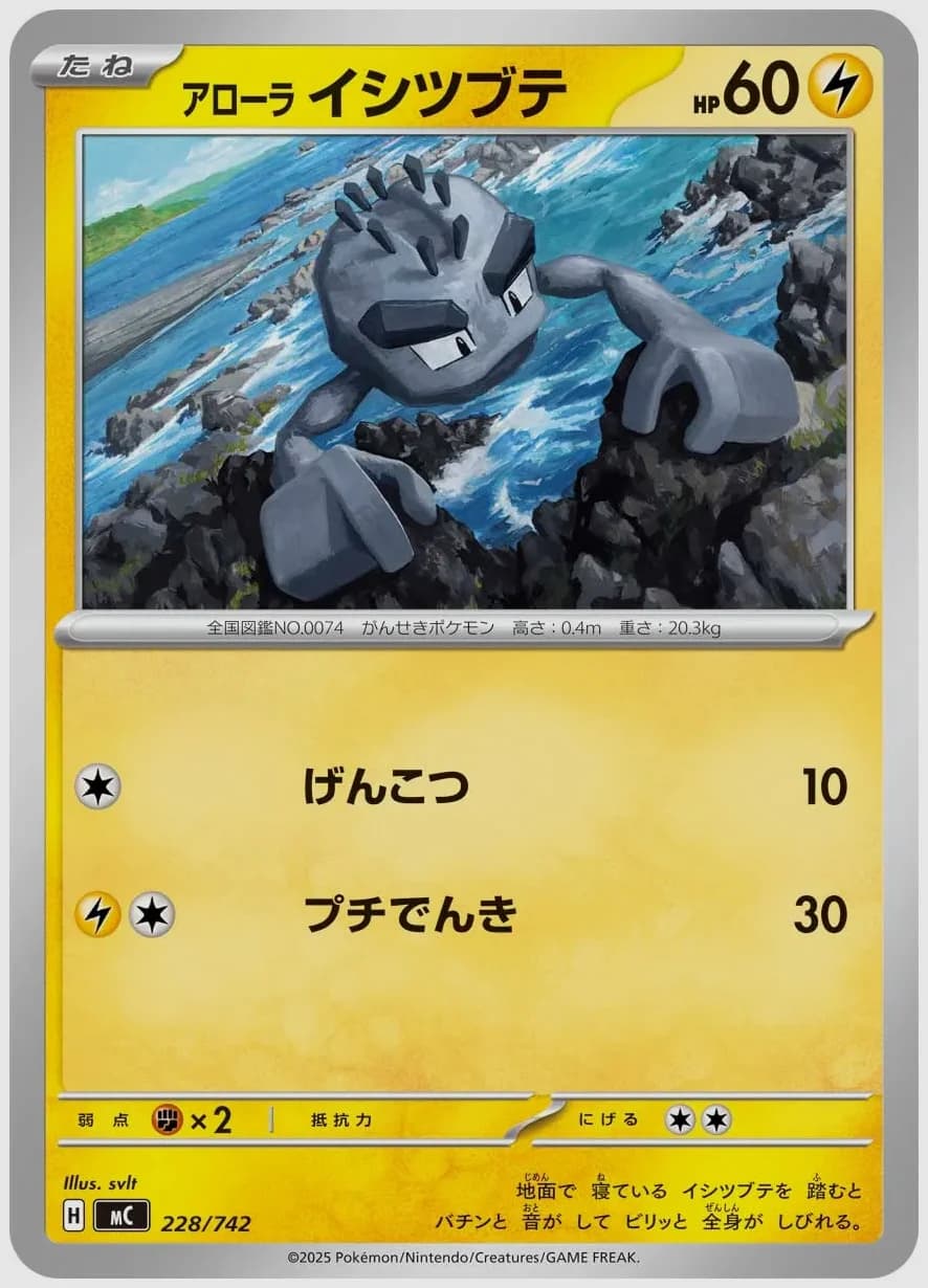 アローラ イシツブテ