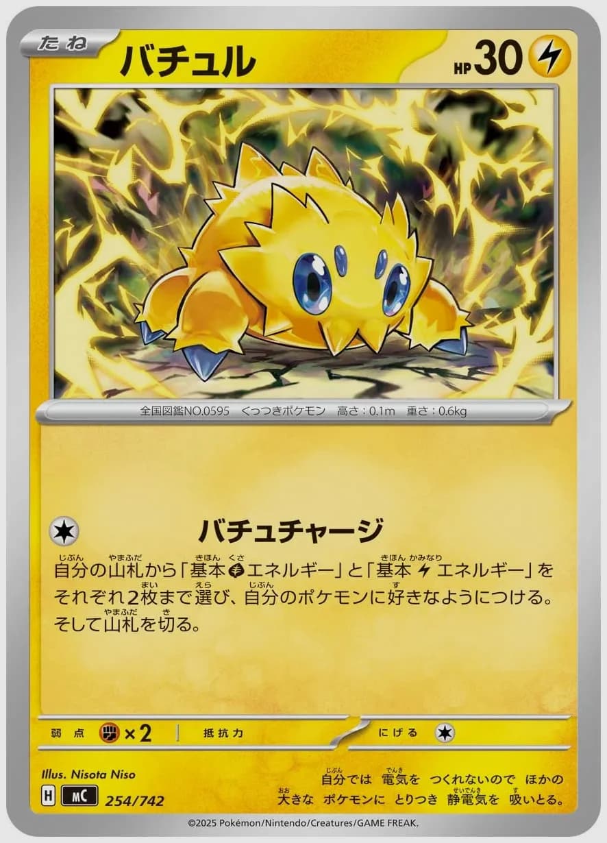 バチュル