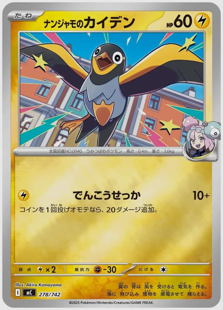 ナンジャモのカイデン