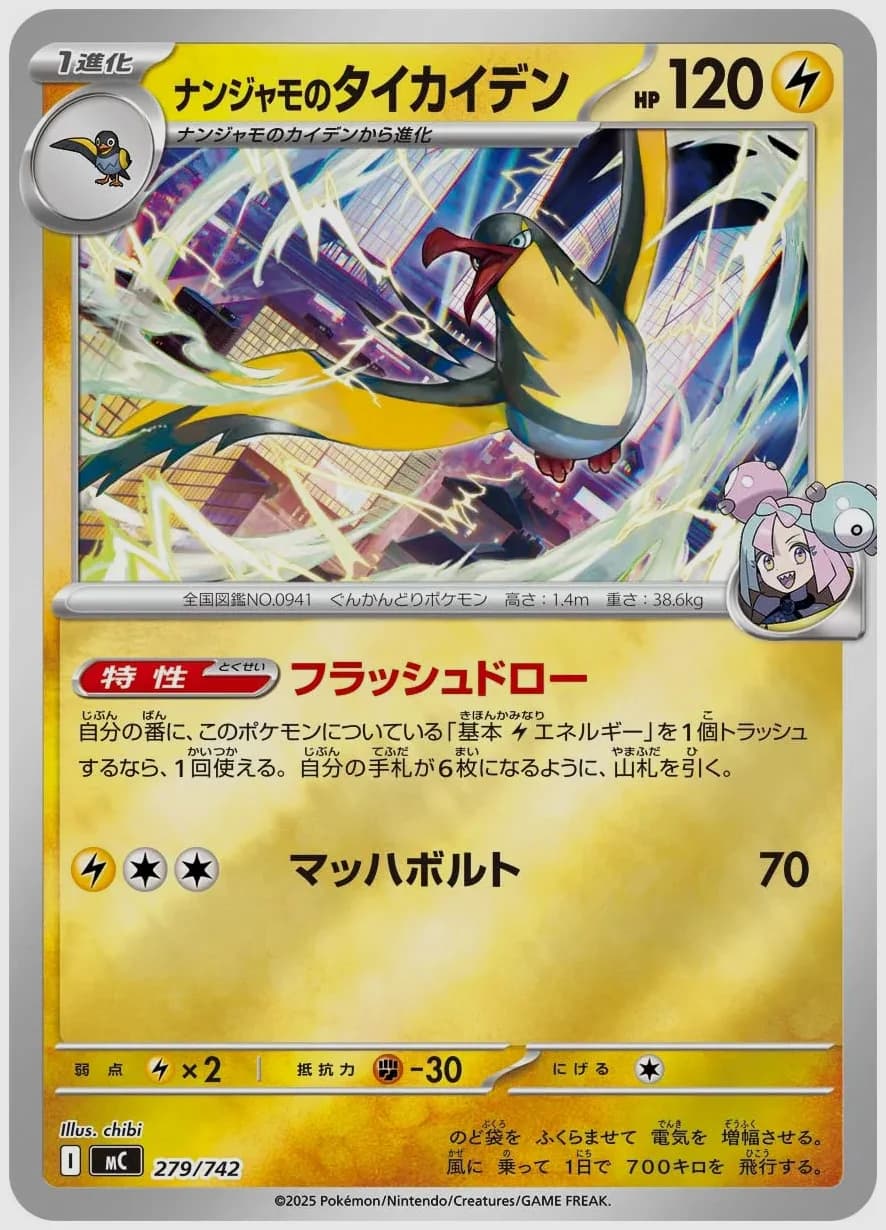 ナンジャモのタイカイデン