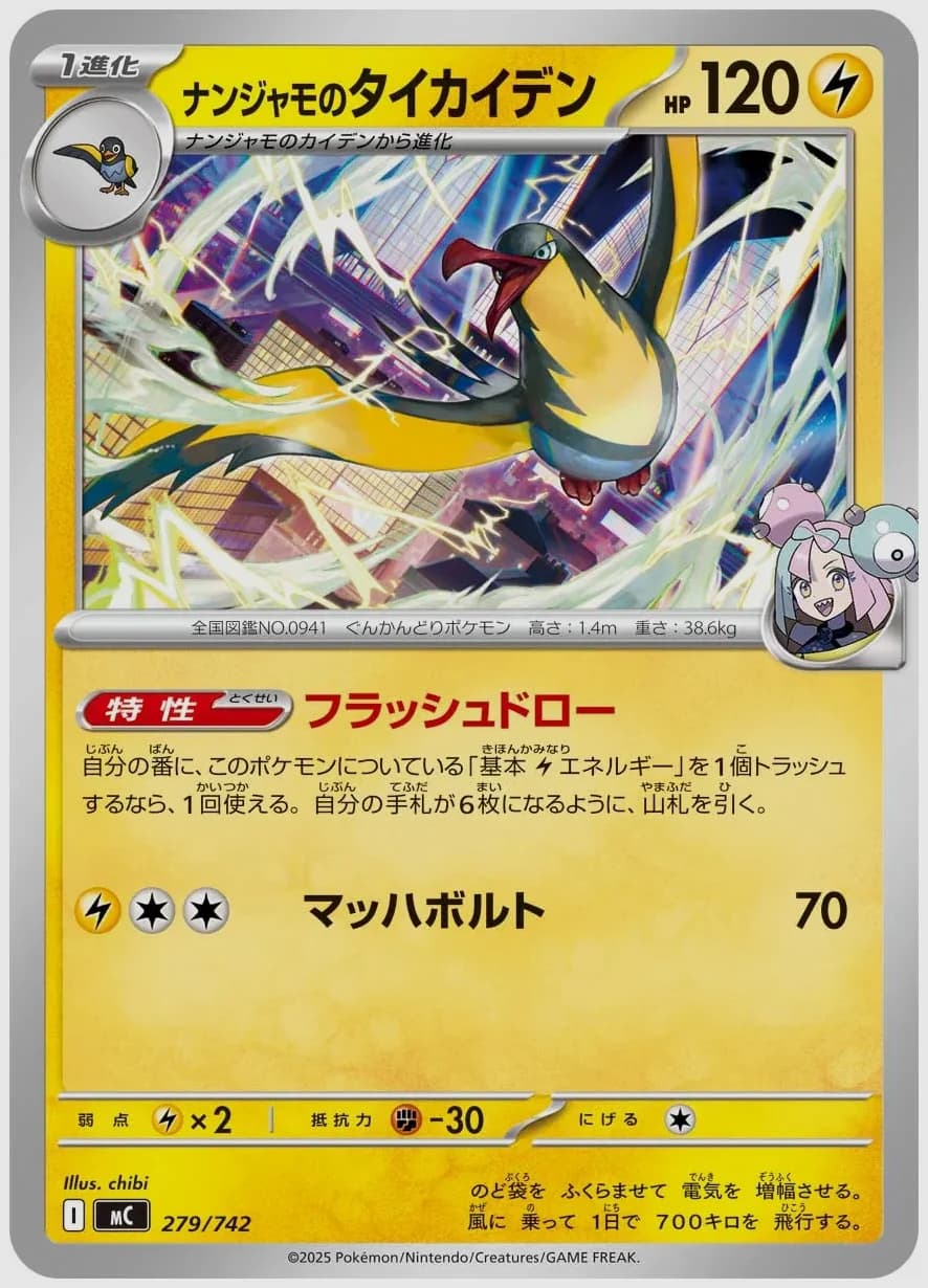 ナンジャモのタイカイデン