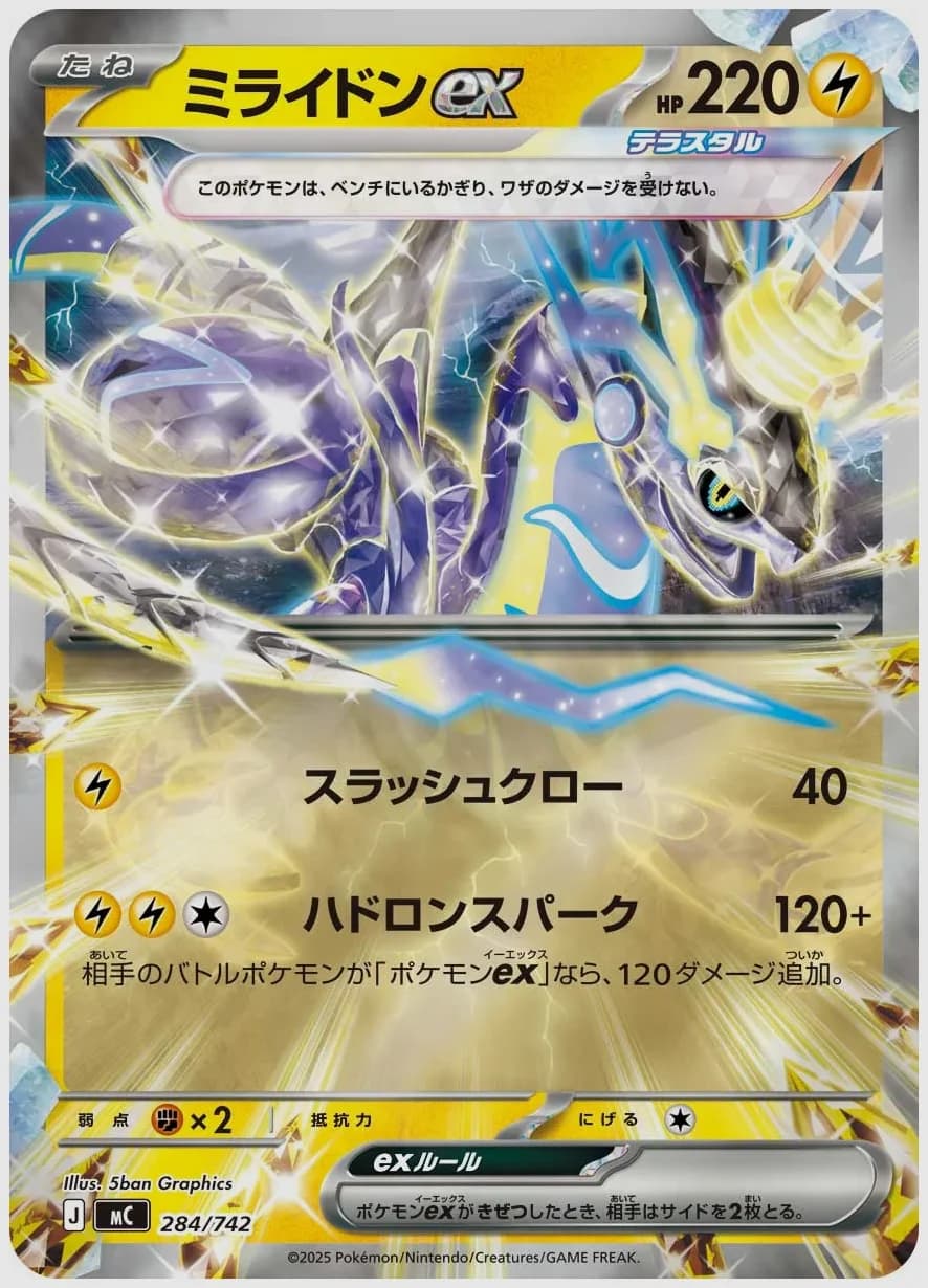 ミライドンex