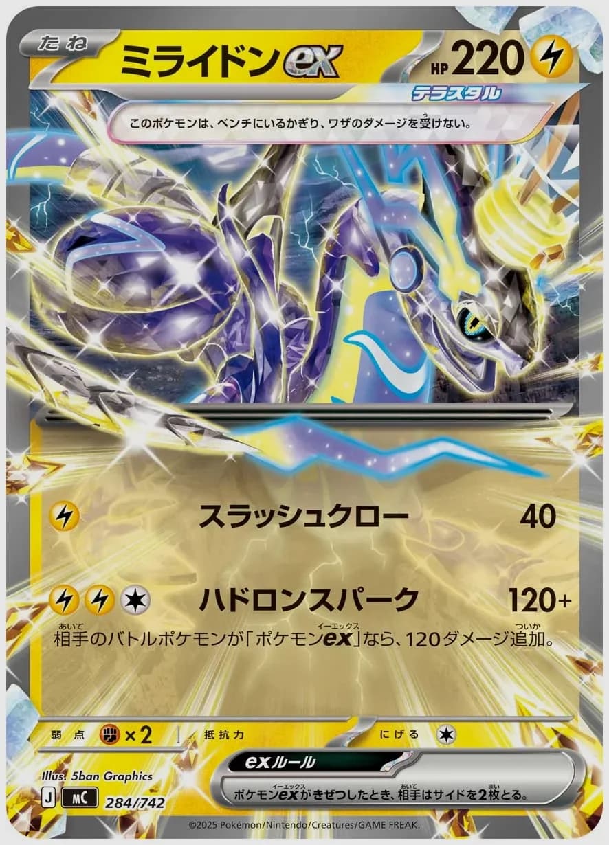 ミライドンex