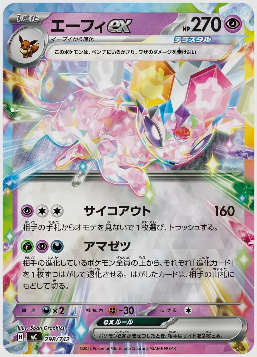 エーフィex