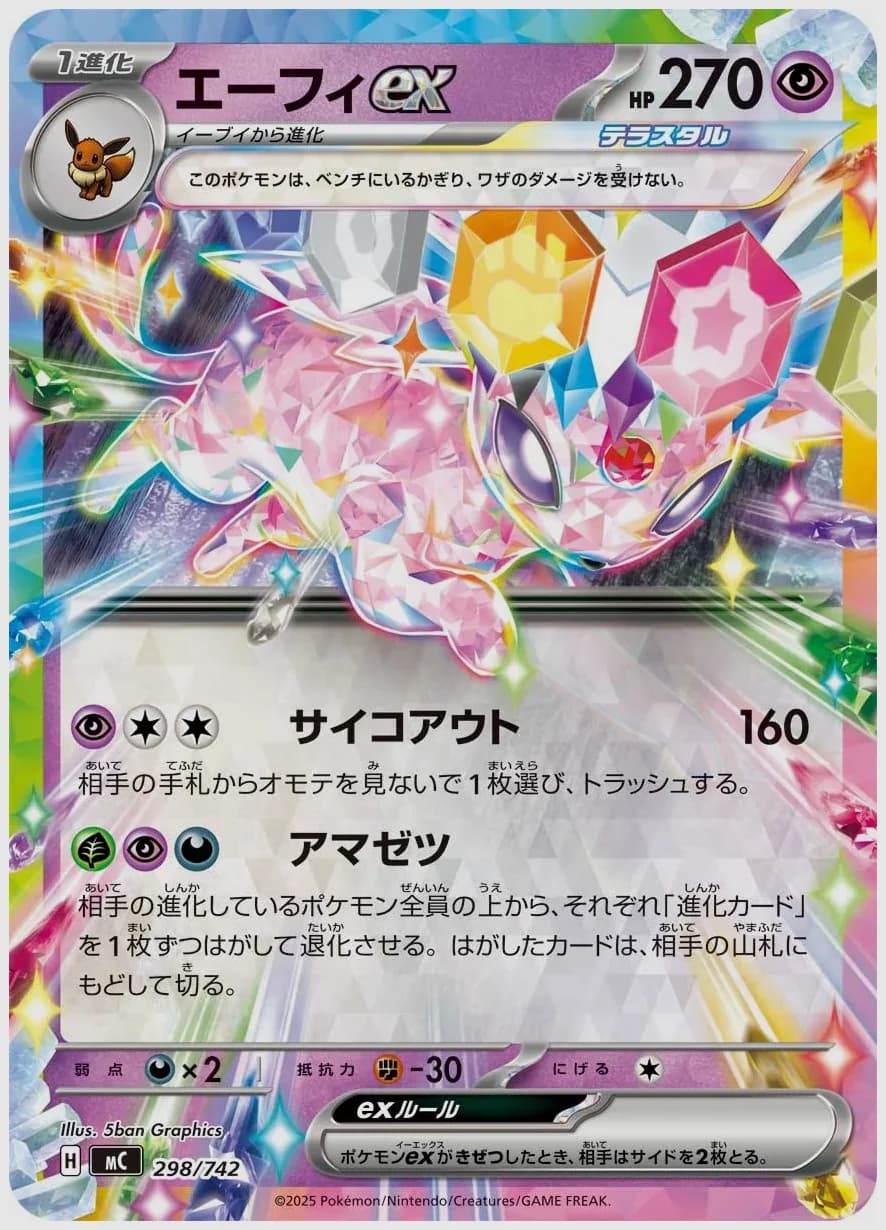 エーフィex