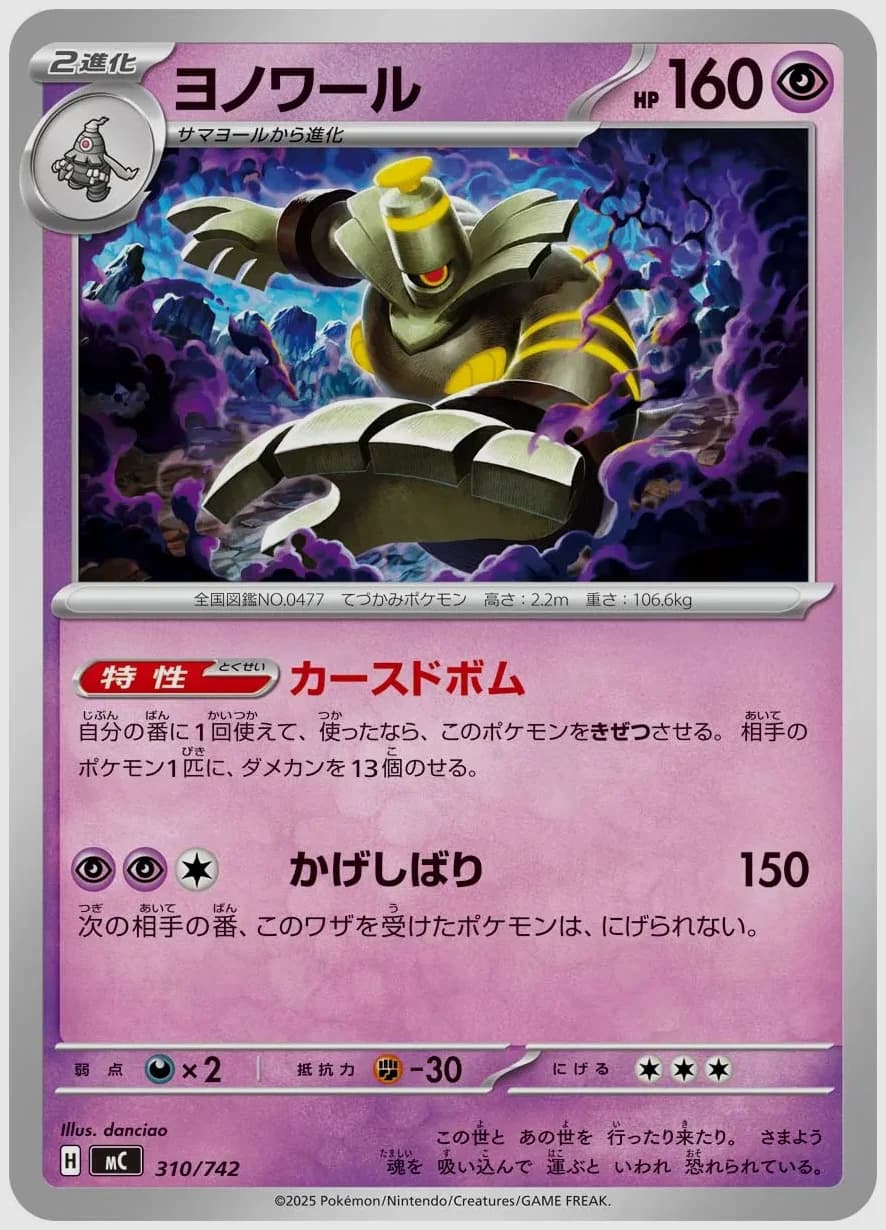 ヨノワール