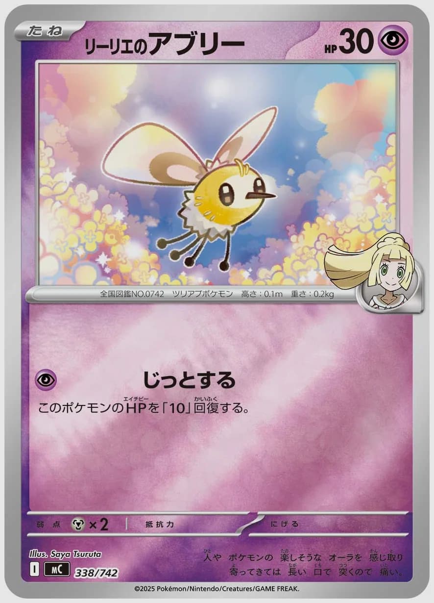 リーリエのアブリー