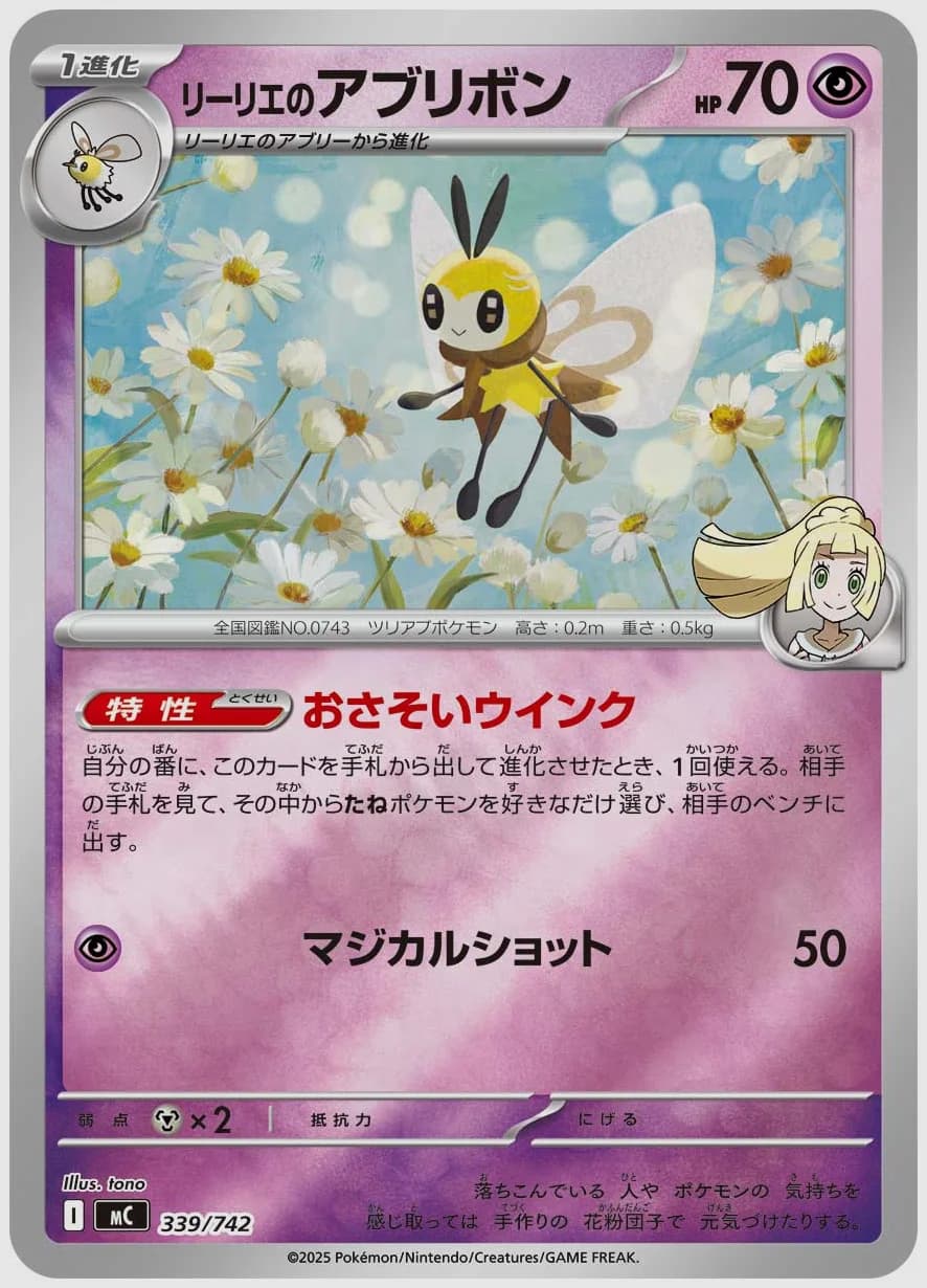 リーリエのアブリボン