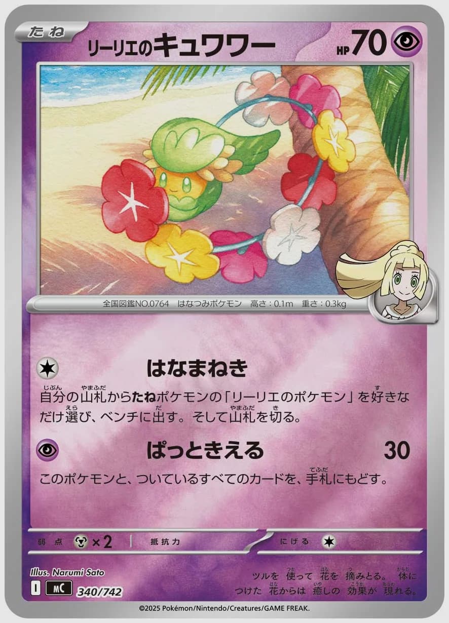 リーリエのキュワワー