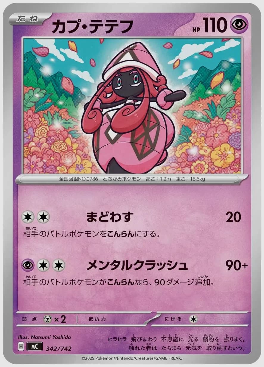 カプ・テテフ