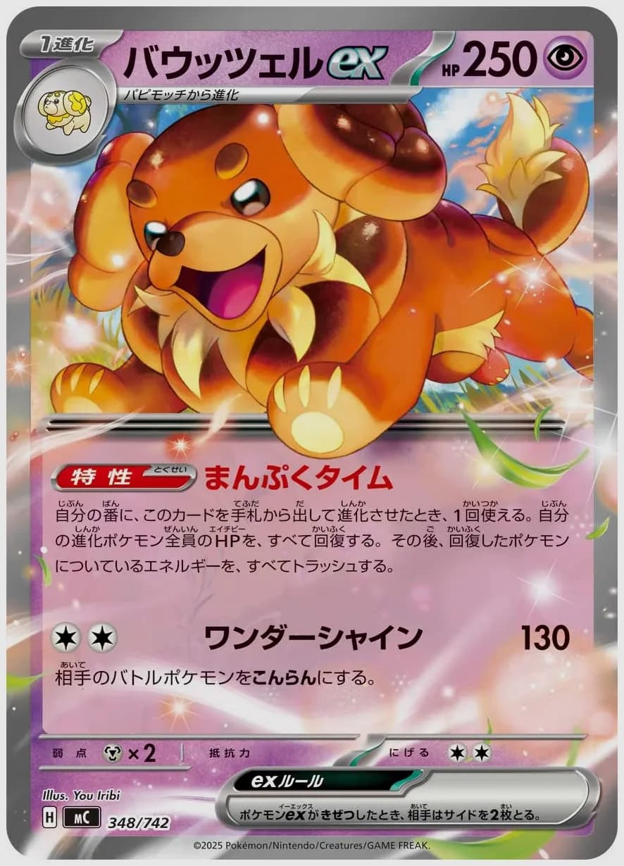 バウッツェルex