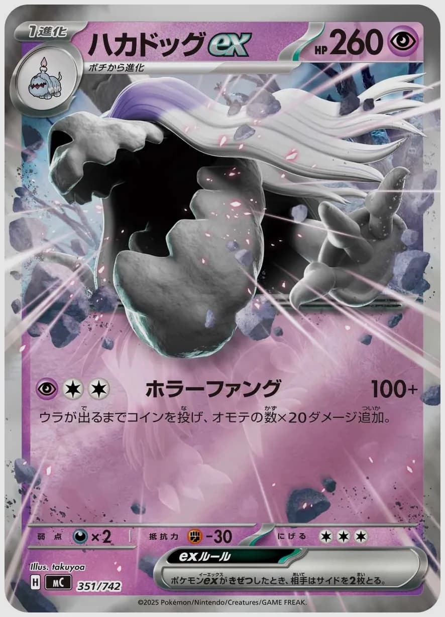 ハカドッグex