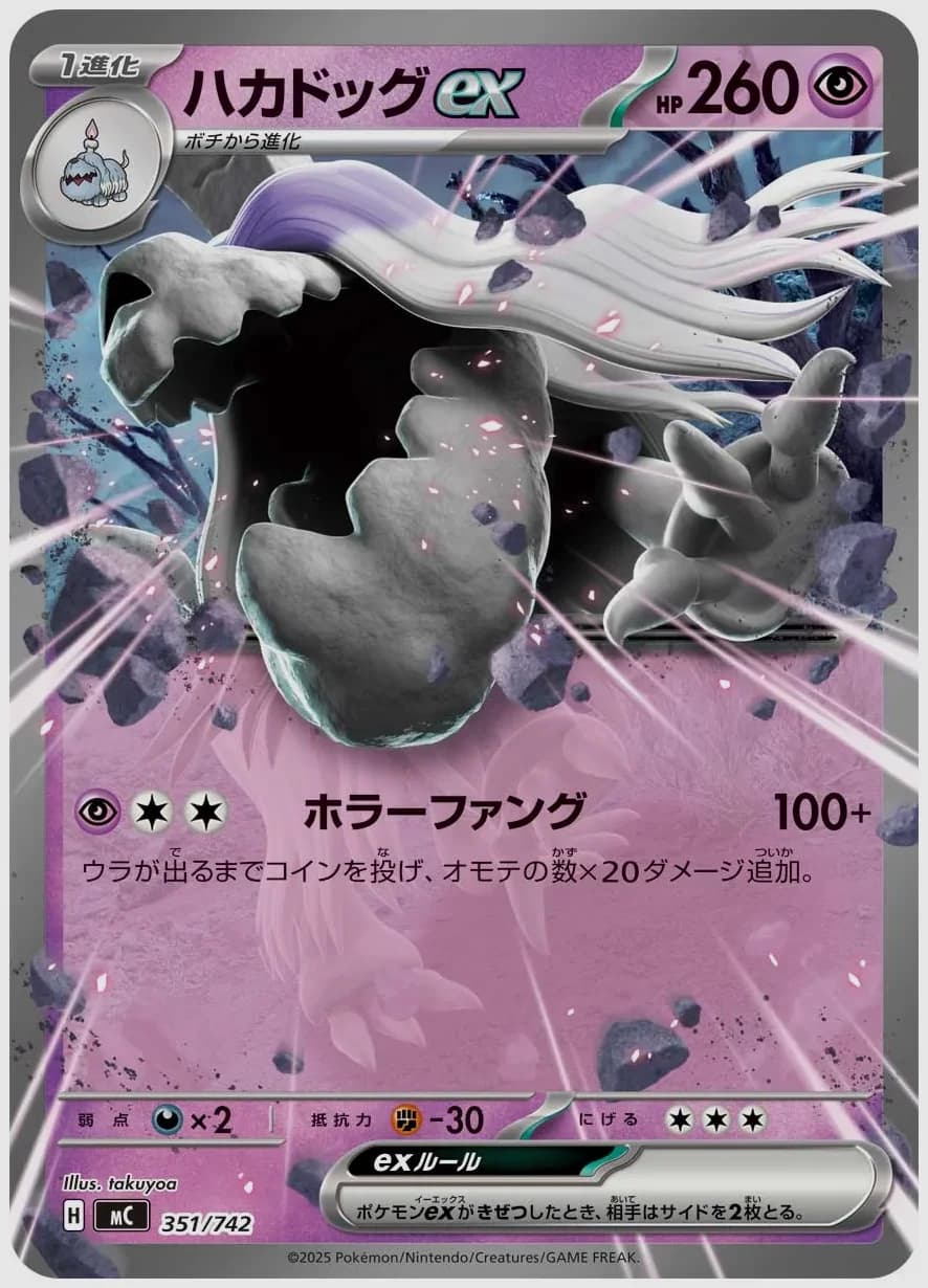 ハカドッグex