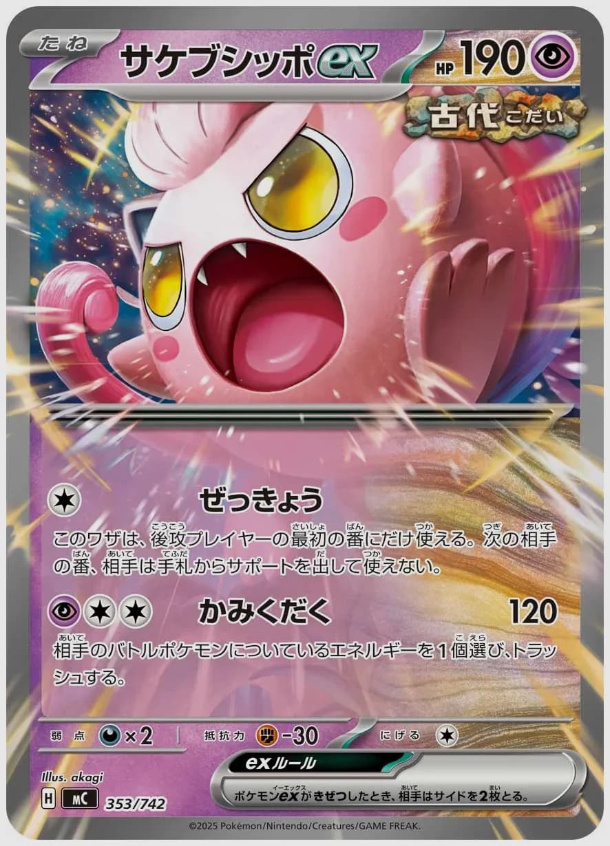 サケブシッポex