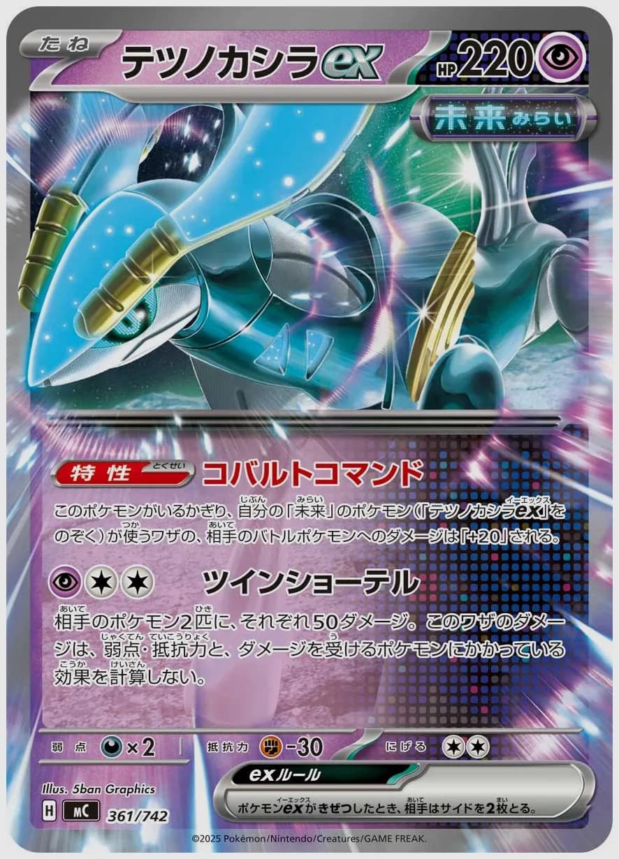 テツノカシラex