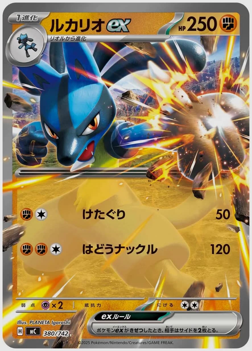 ルカリオex