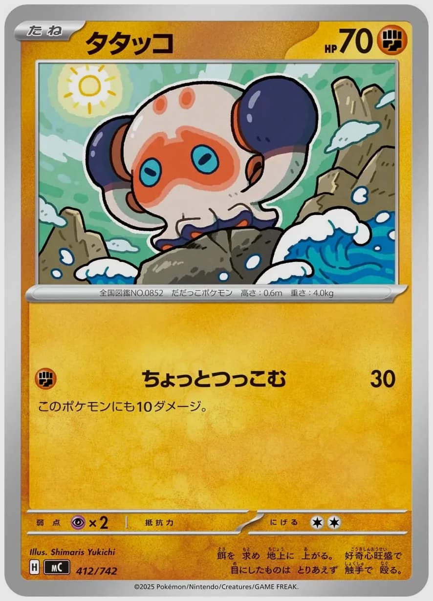 タタッコ