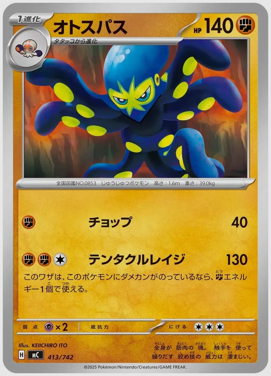 オトスパス