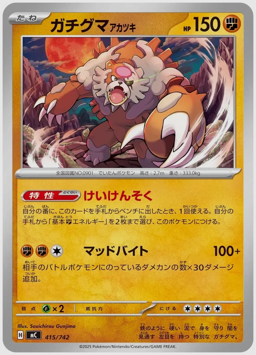 ガチグマ アカツキ