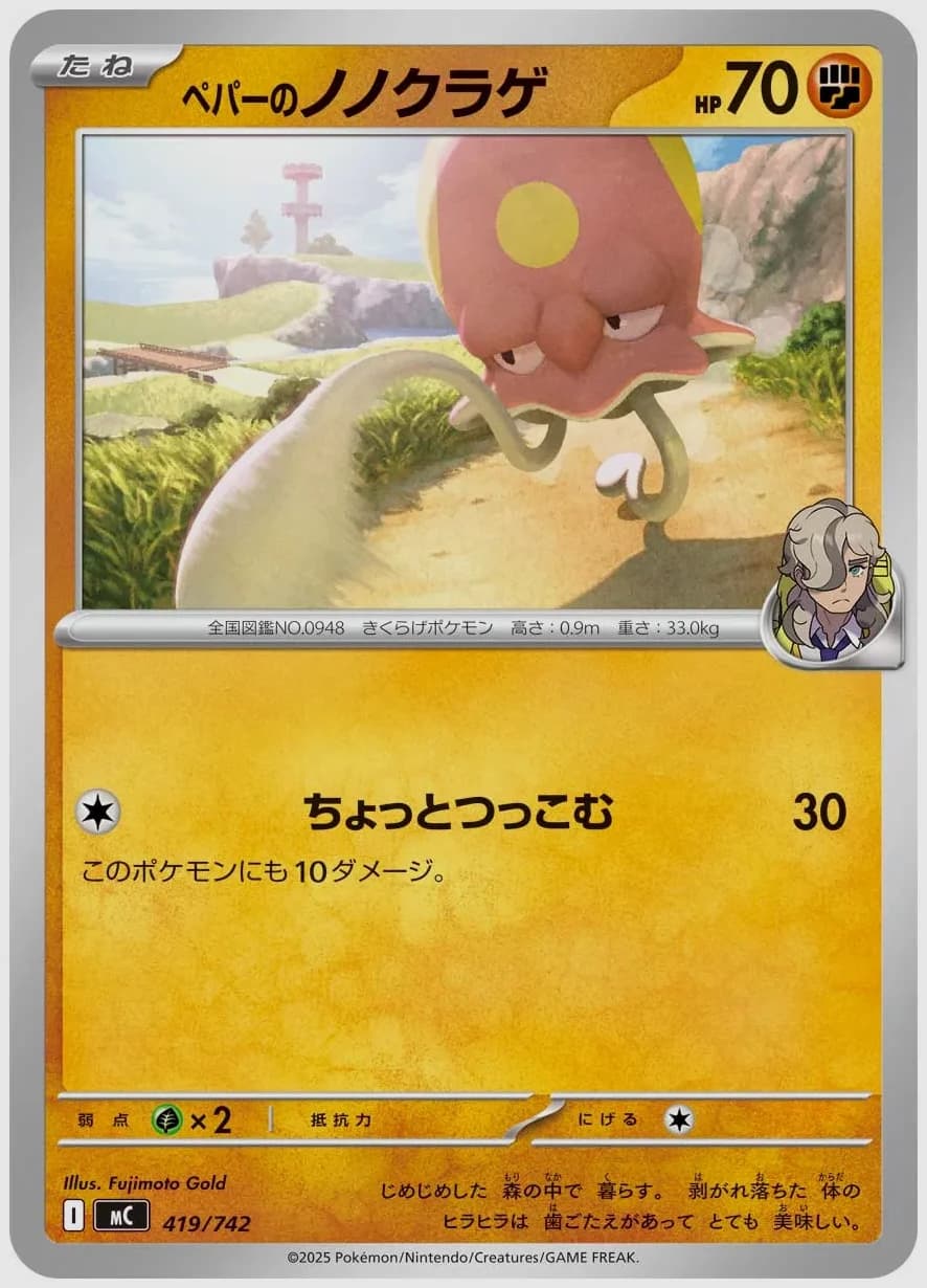 ペパーのノノクラゲ