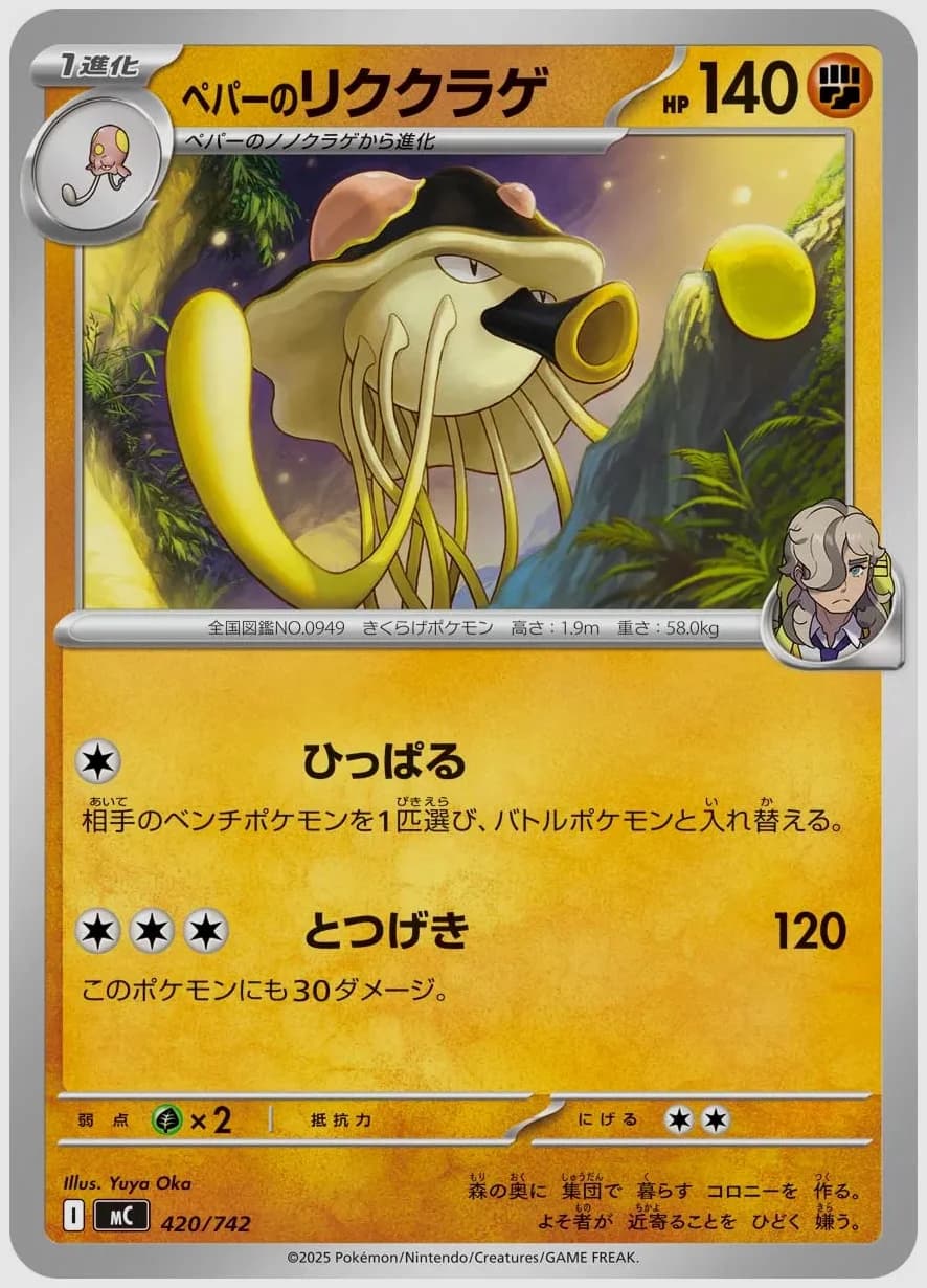 ペパーのリククラゲ