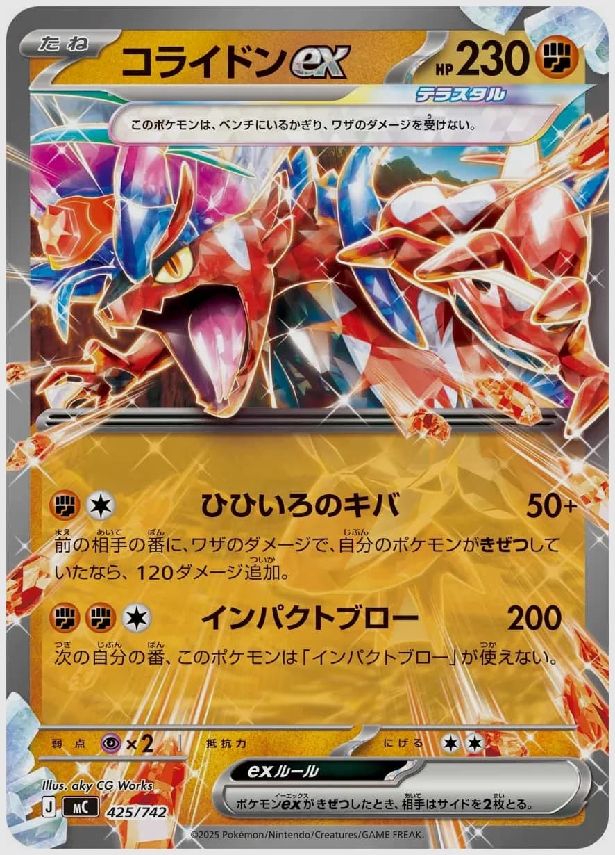 コライドンex