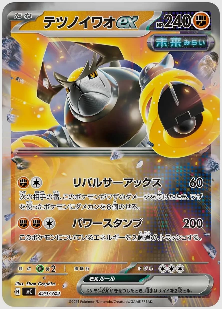 テツノイワオex