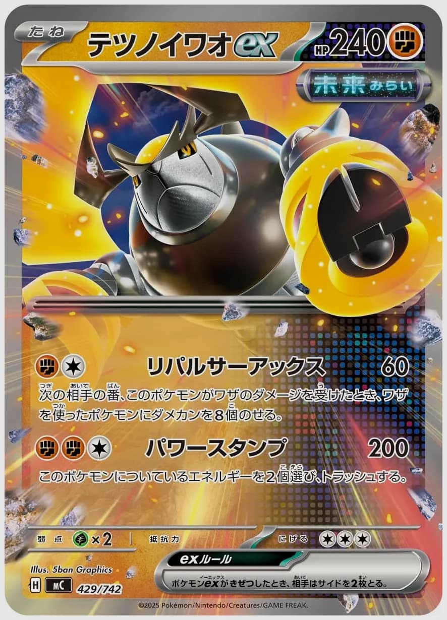 テツノイワオex