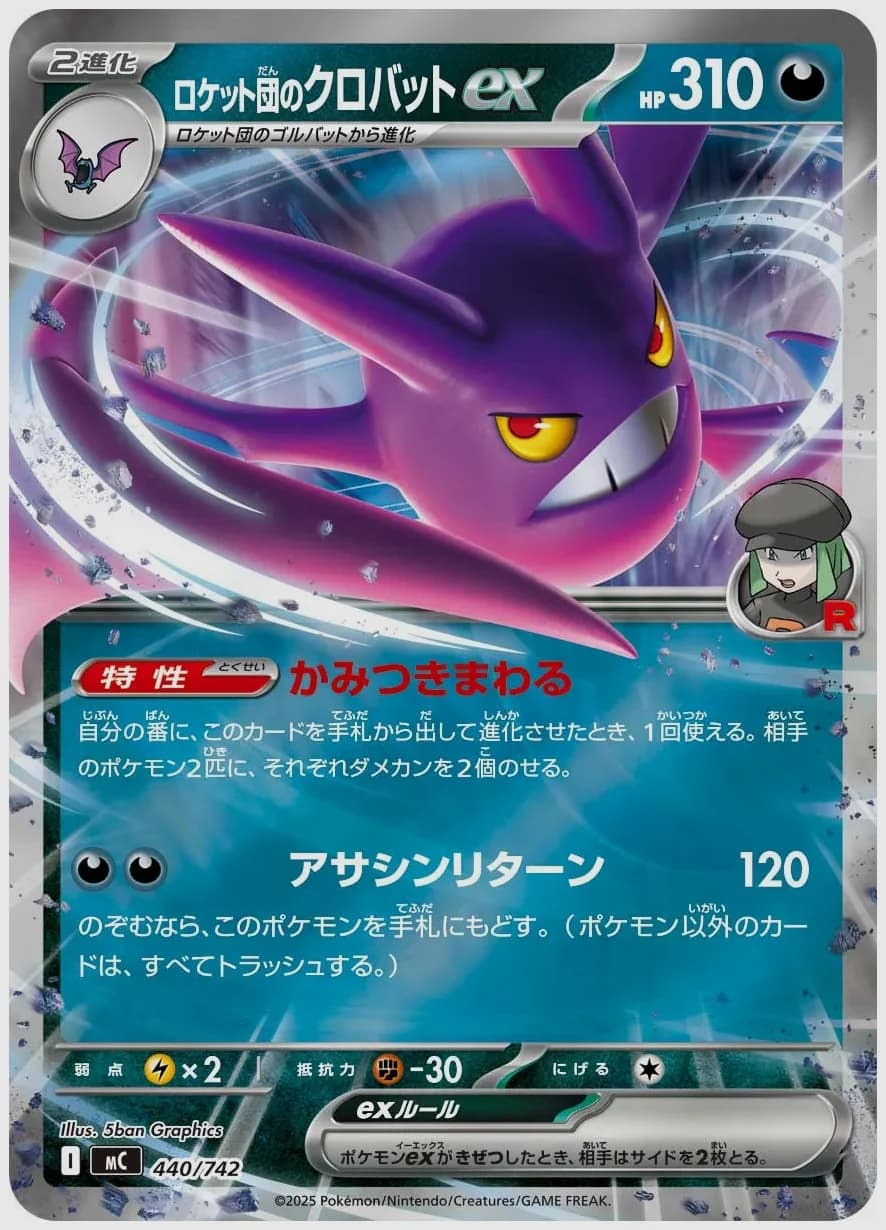 ロケット団のクロバットex