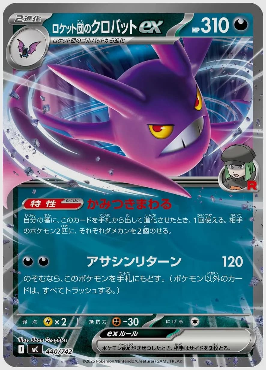 ロケット団のクロバットex