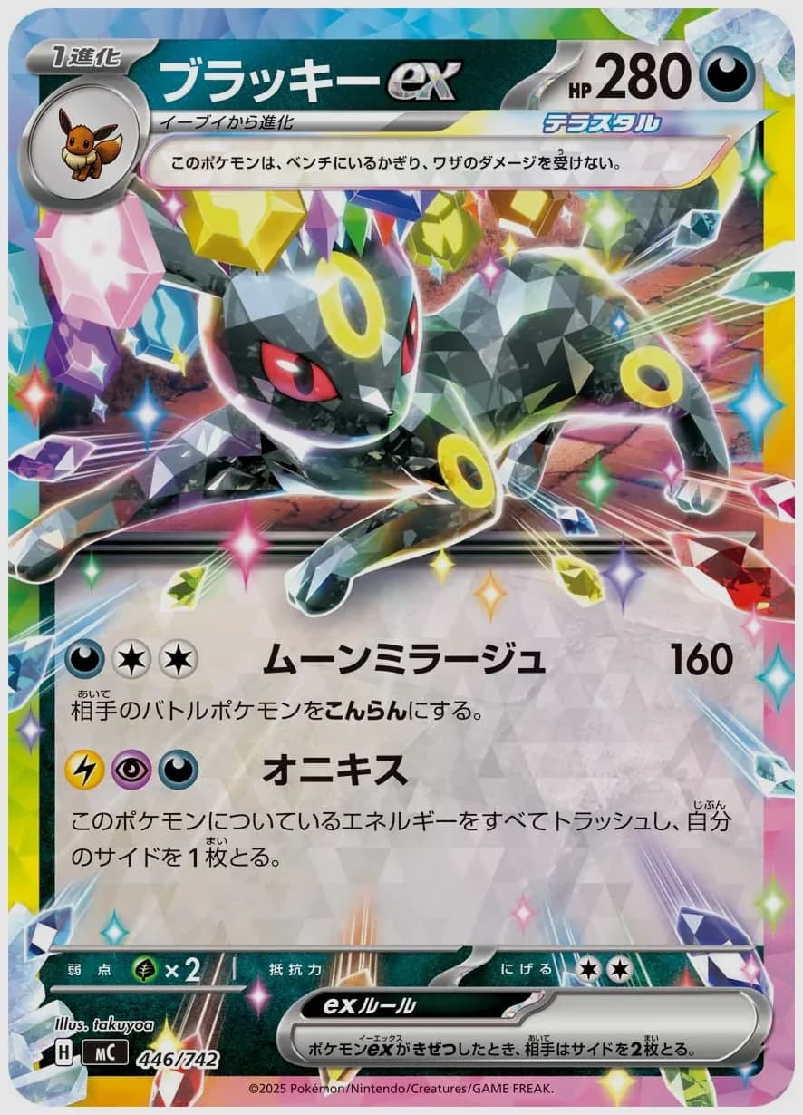 ブラッキーex