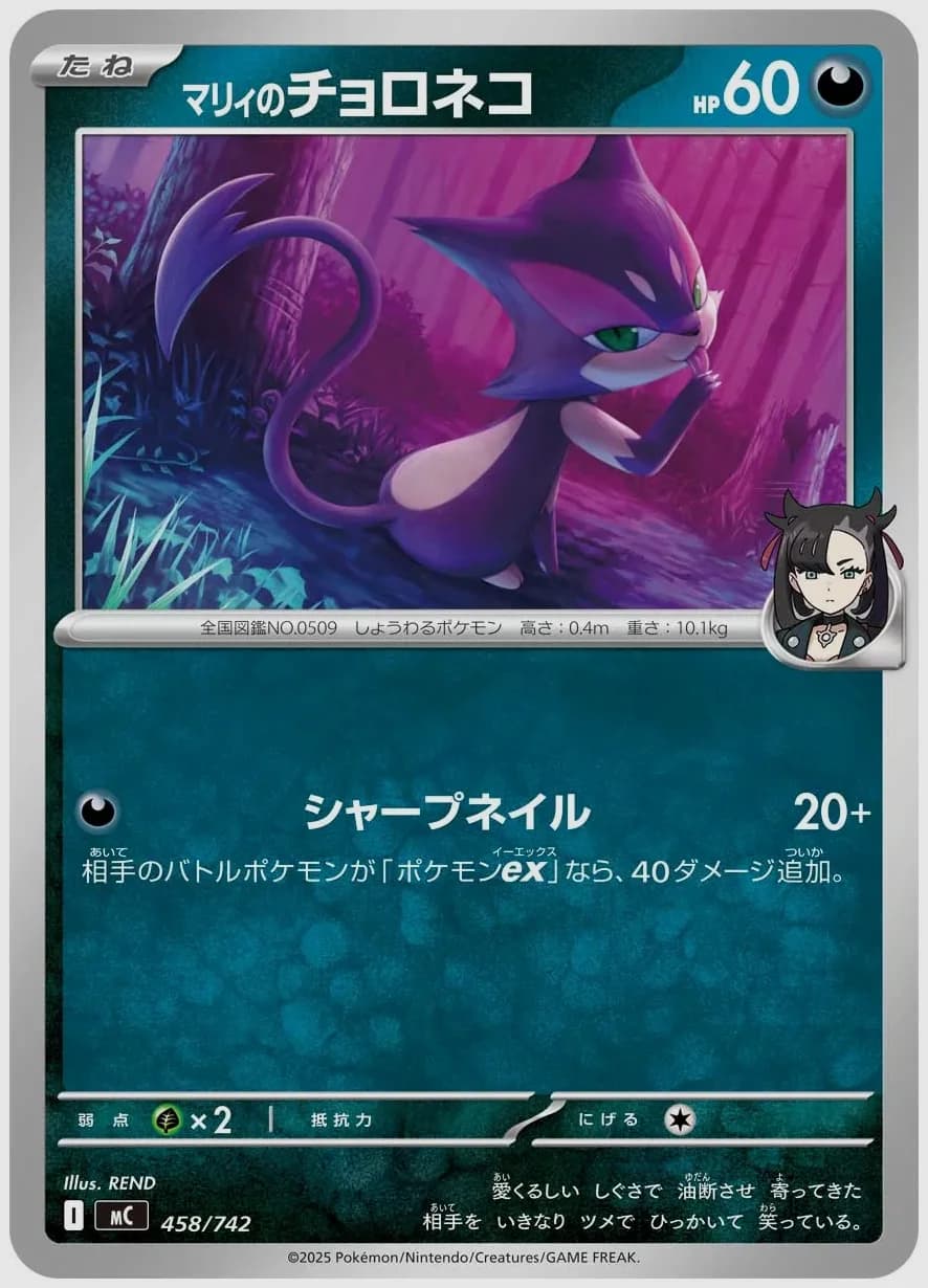 マリィのチョロネコ