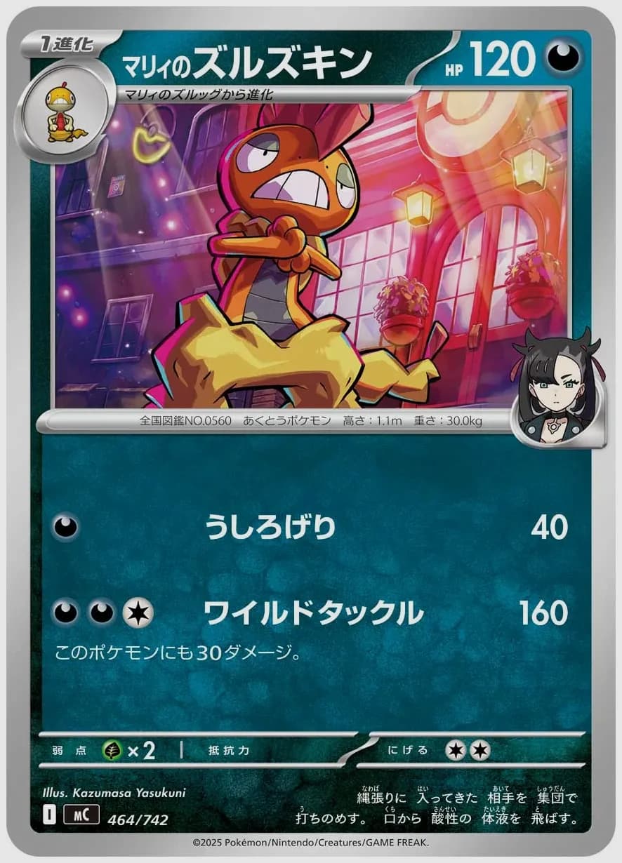 マリィのズルズキン