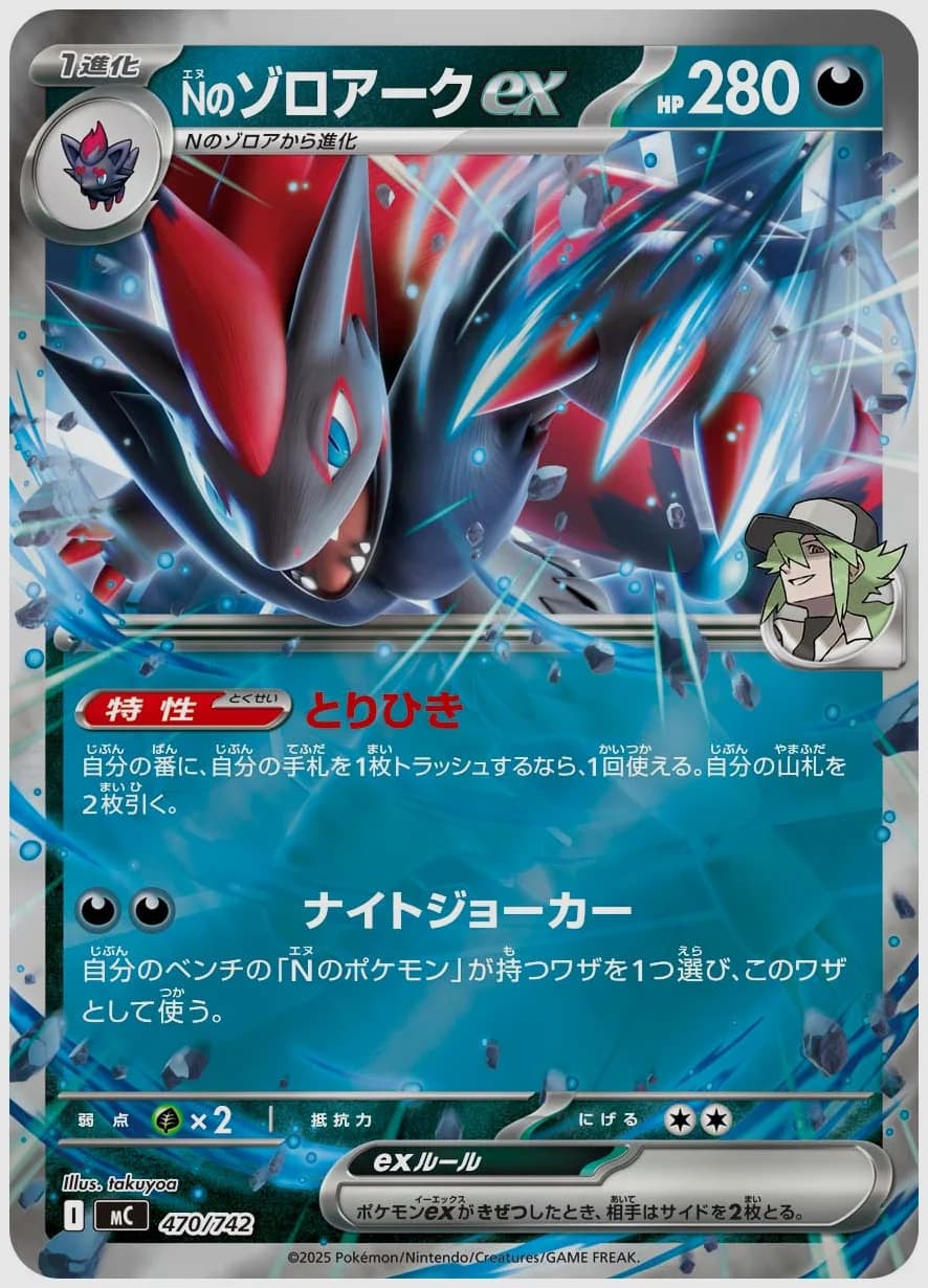 Nのゾロアークex