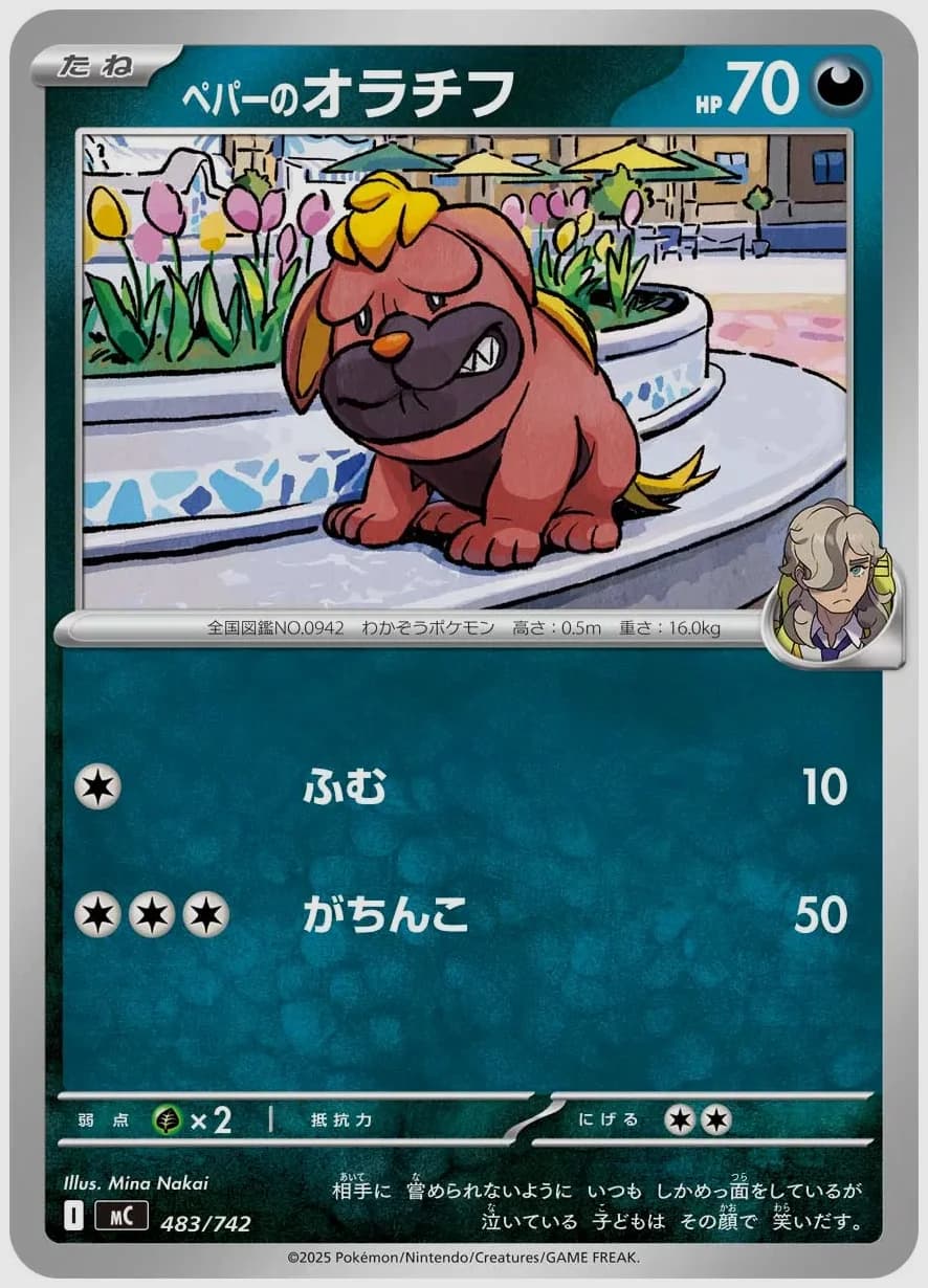 ペパーのオラチフ