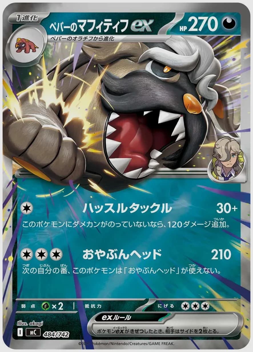 ペパーのマフィティフex