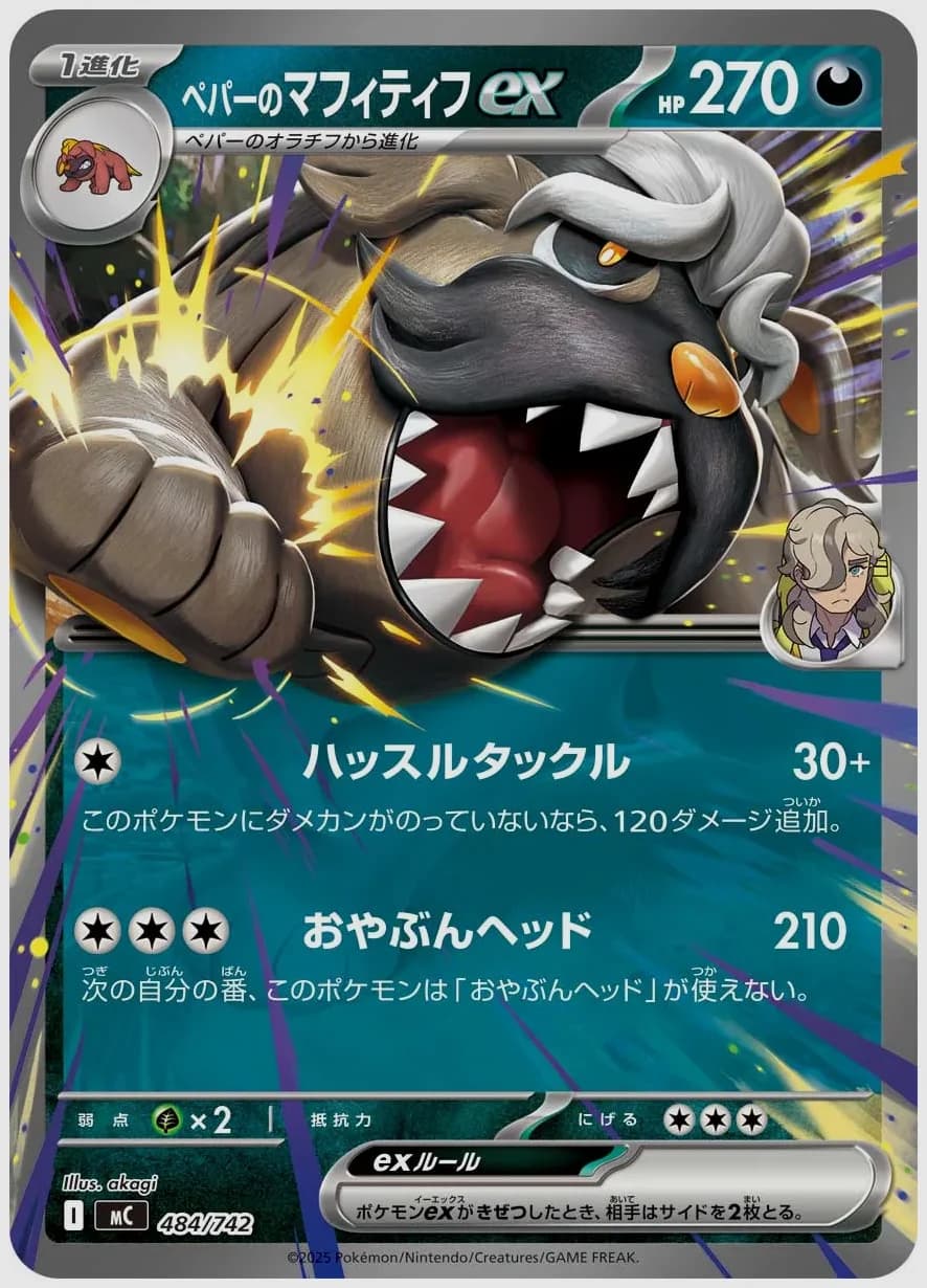 ペパーのマフィティフex