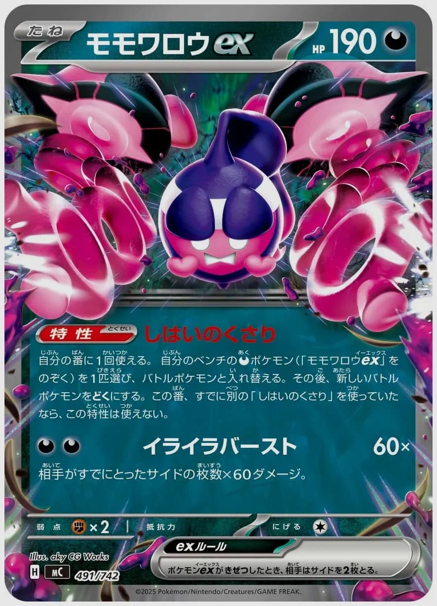 モモワロウex