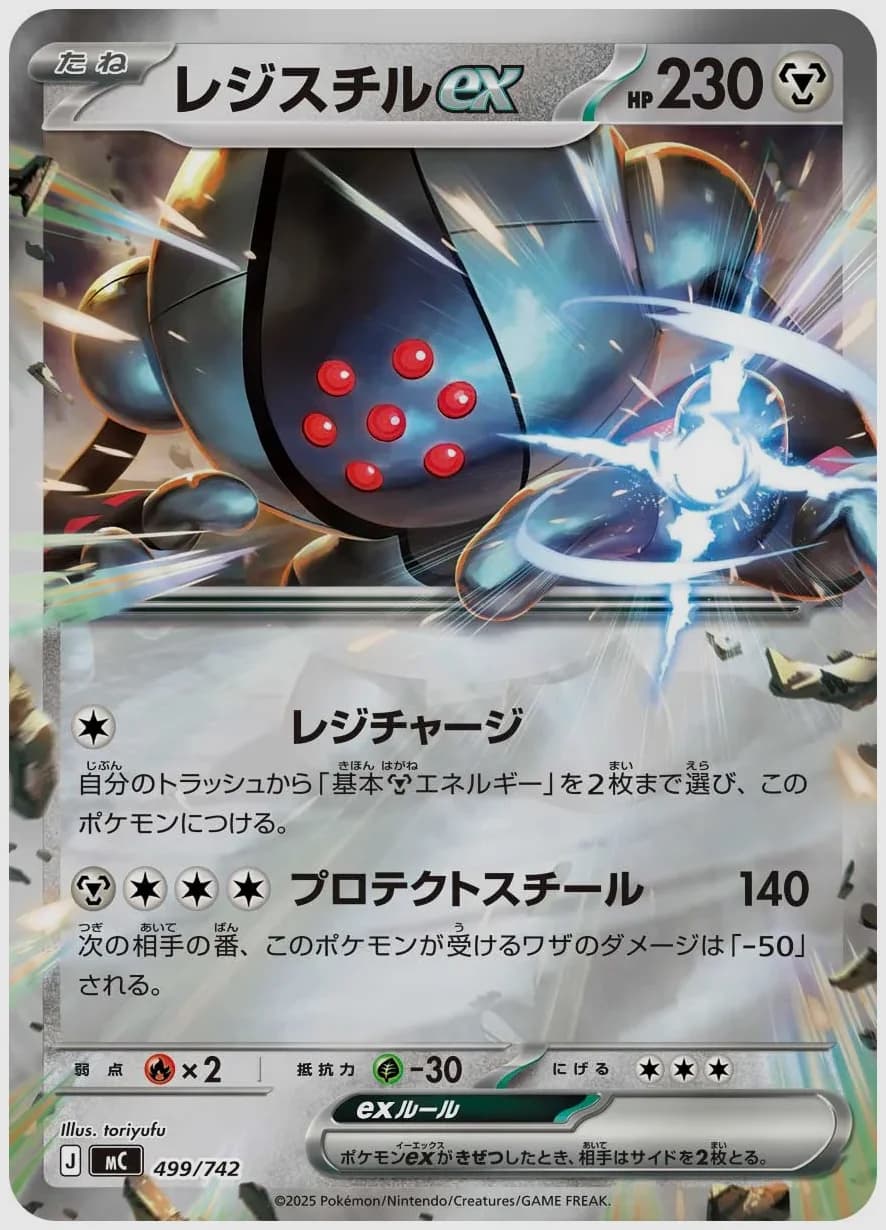 レジスチルex