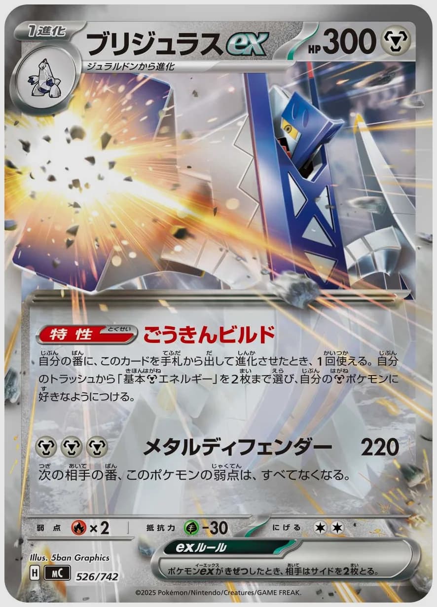 ブリジュラスex