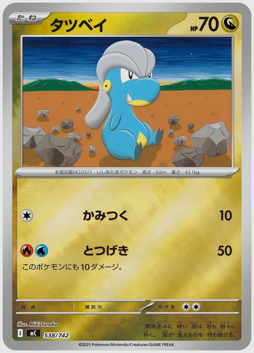 タツベイ