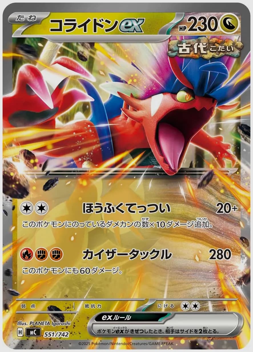 コライドンex