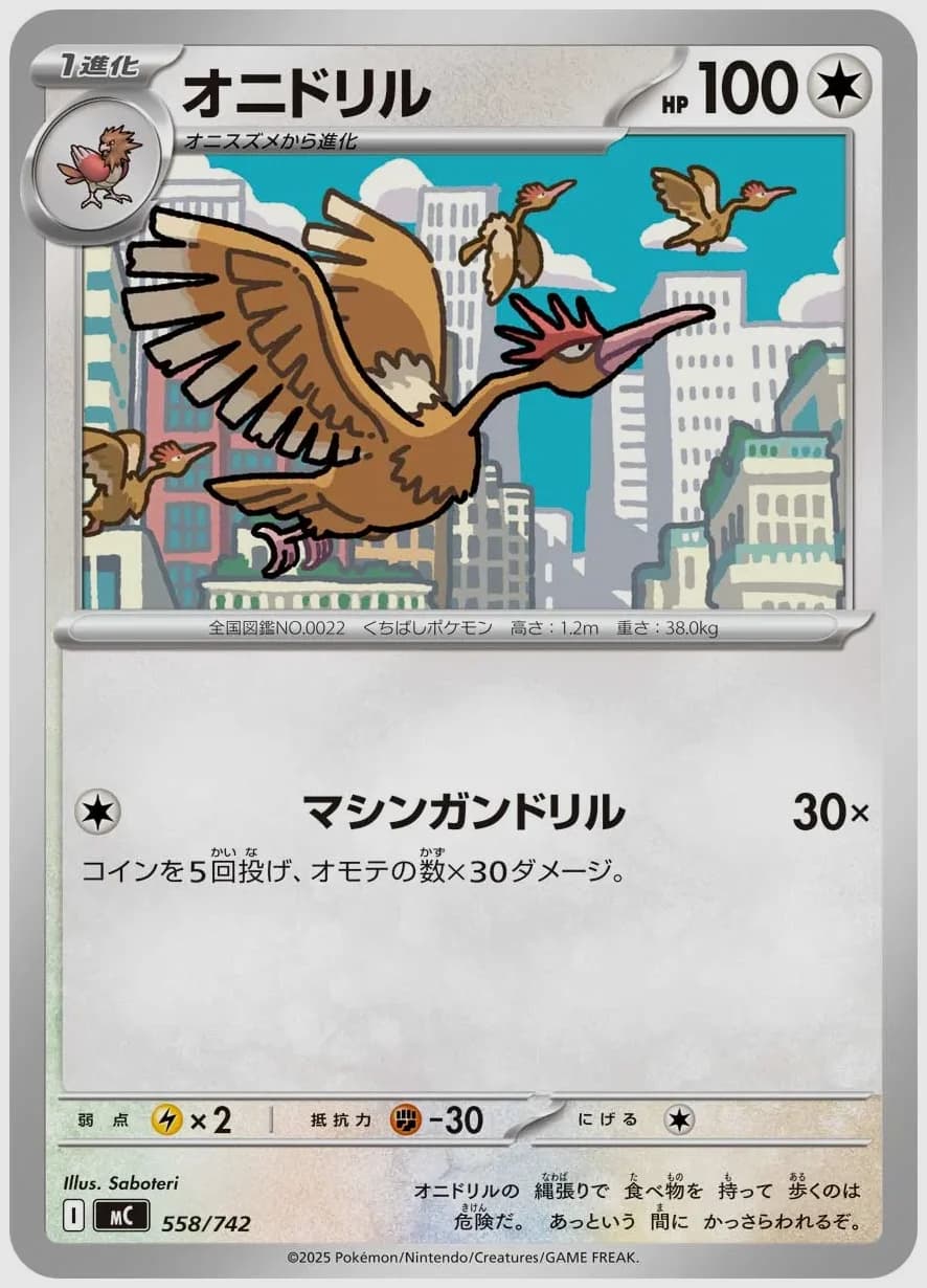 オニドリル